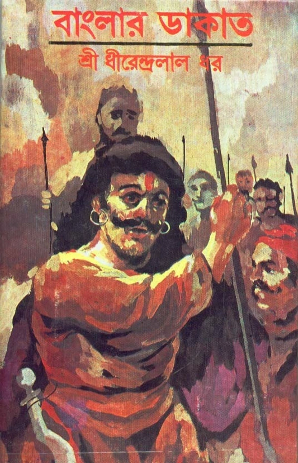 Shree Dhirendralal Dhar Banglar Dakat