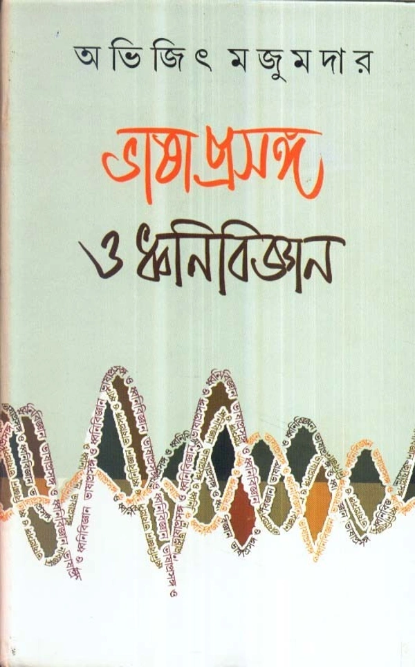 Abhijit Majumder Bhasa Prasanga O Dhvani Bijnan