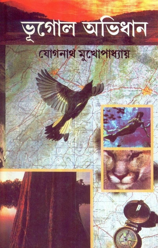 Jognath Mukhopadhyay Bhugal Abhidhan