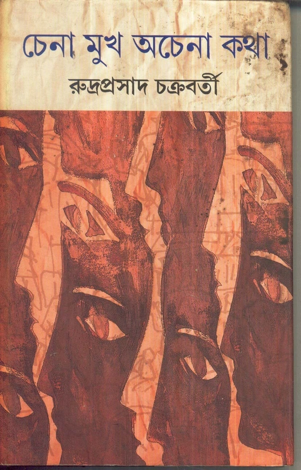 Rudraprasad Chakraborty Chena Mukh - Achena Katha