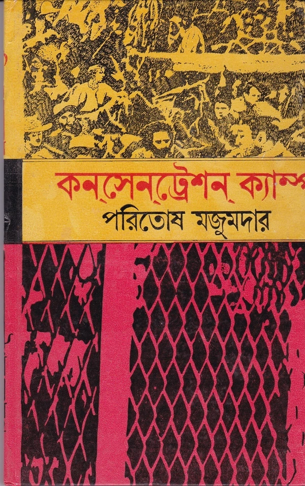 Paritosh Mazumdar Concentration Camp