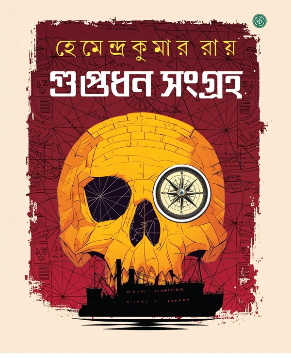 Hemendra Kumar Roy Guptadhan Sangraha