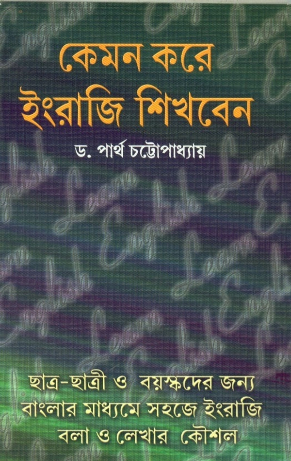 Dr. Partha Chattopadhyay Kemon Kore Engraji Sikhben