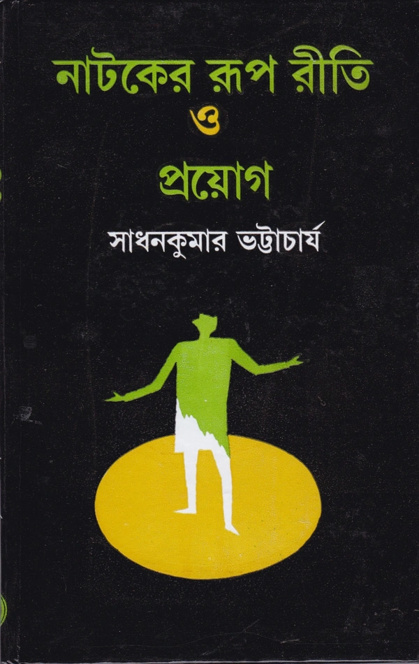 Dr. Sadhan Kumar Bhattacharya Nataker Roop Riti O Prayog