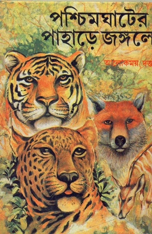 Alokemoy Datta Paschimghater Pahare Jangale