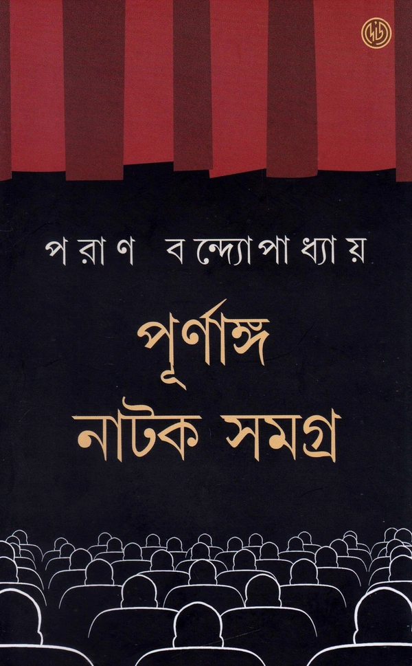 Paran Bandopadhyay Purnango Natak Samagra