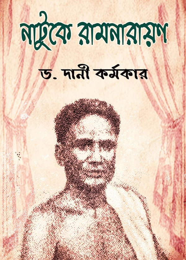Rabindra Nagar Natyaayudh Natuke Ramnarayan (Paperback)