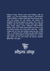 Rabindra Nagar Natyaayudh Kalachand Das Sishu Natak Samagra