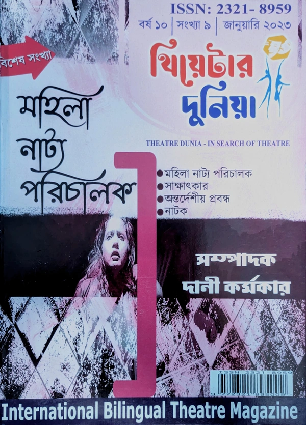 Theatre Dunia - Vol. 10 - Issue - 9, January, 2023