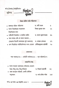 Theatre Dunia - Vol. 10 - Issue - 9, January, 2023