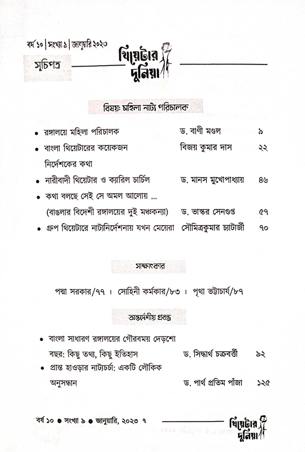 Theatre Dunia - Vol. 10 - Issue - 9, January, 2023