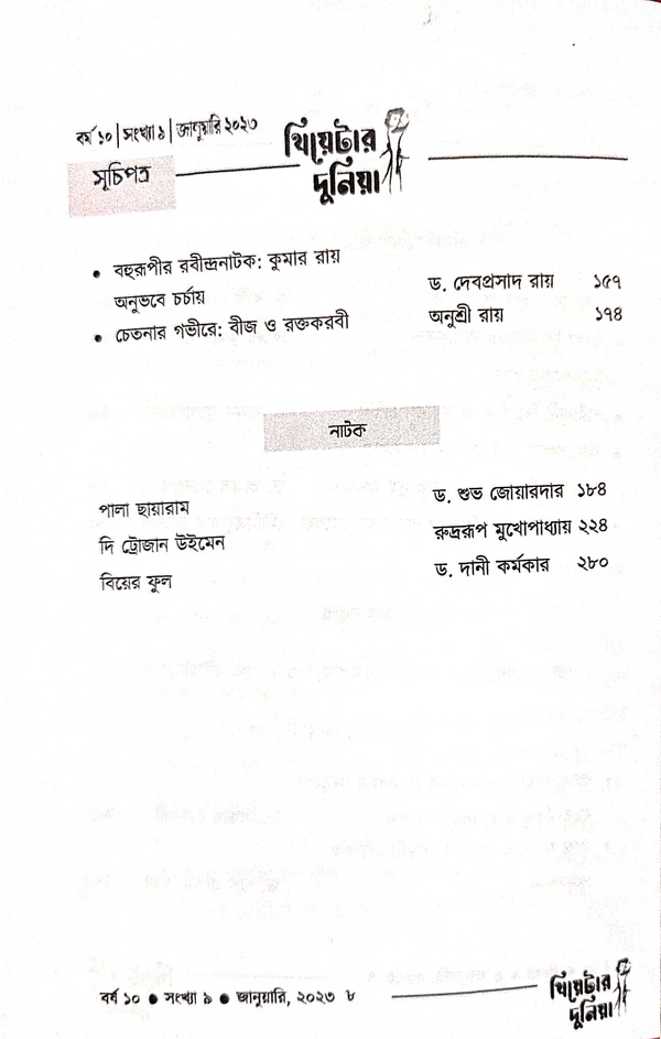 Theatre Dunia - Vol. 10 - Issue - 9, January, 2023