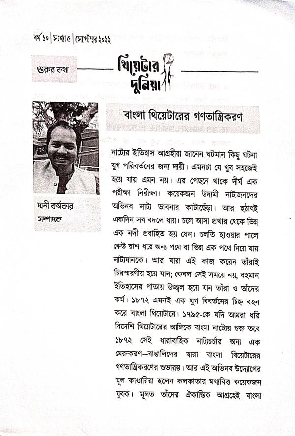 Theatre Dunia - Vol. 10 - Issue - 5, September, 2022