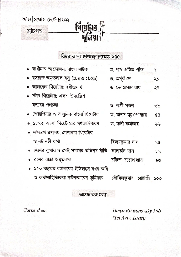 Theatre Dunia - Vol. 10 - Issue - 5, September, 2022