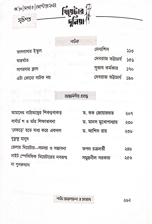 Theatre Dunia - Vol. 10 - Issue - 5, September, 2022