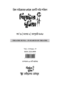 Theatre Dunia - Vol. 11 - Issue - 9, January, 2024