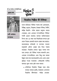 Theatre Dunia - Vol. 11 - Issue - 9, January, 2024