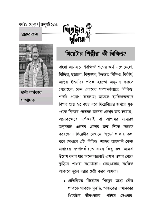 Theatre Dunia - Vol. 11 - Issue - 9, January, 2024