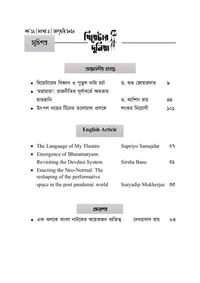 Theatre Dunia - Vol. 11 - Issue - 9, January, 2024