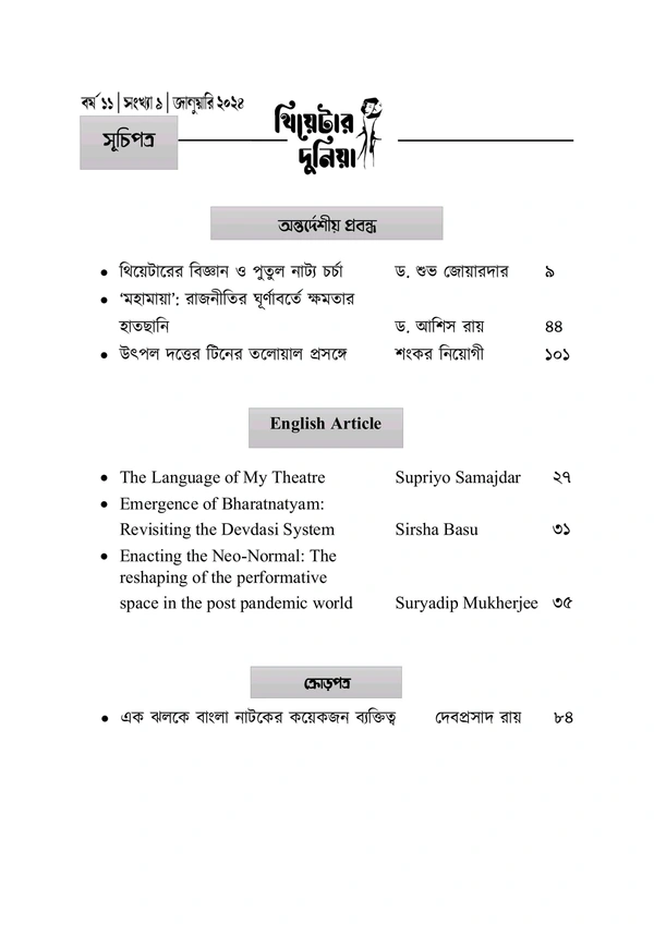 Theatre Dunia - Vol. 11 - Issue - 9, January, 2024