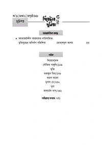 Theatre Dunia - Vol. 11 - Issue - 9, January, 2024