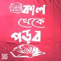 Kal Theke Porbo - Bengali Typography T-shirt - Maroon, XL