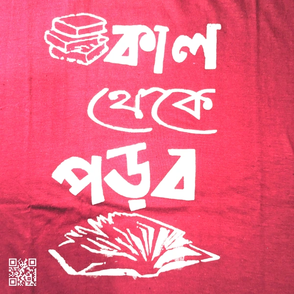 Kal Theke Porbo - Bengali Typography T-shirt - Maroon, XXL