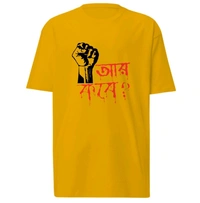 Aar Kobe? | BENGALI GRAPHICS TSHIRTS - Yellow, Xl-44