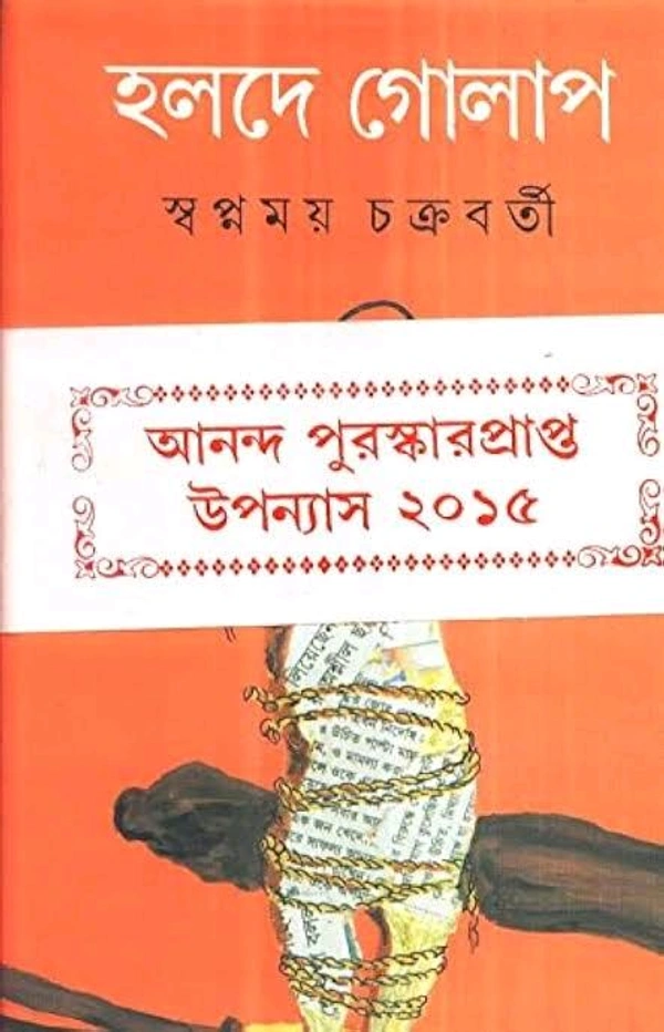Swapnamoy Chakraborty Holde Golap