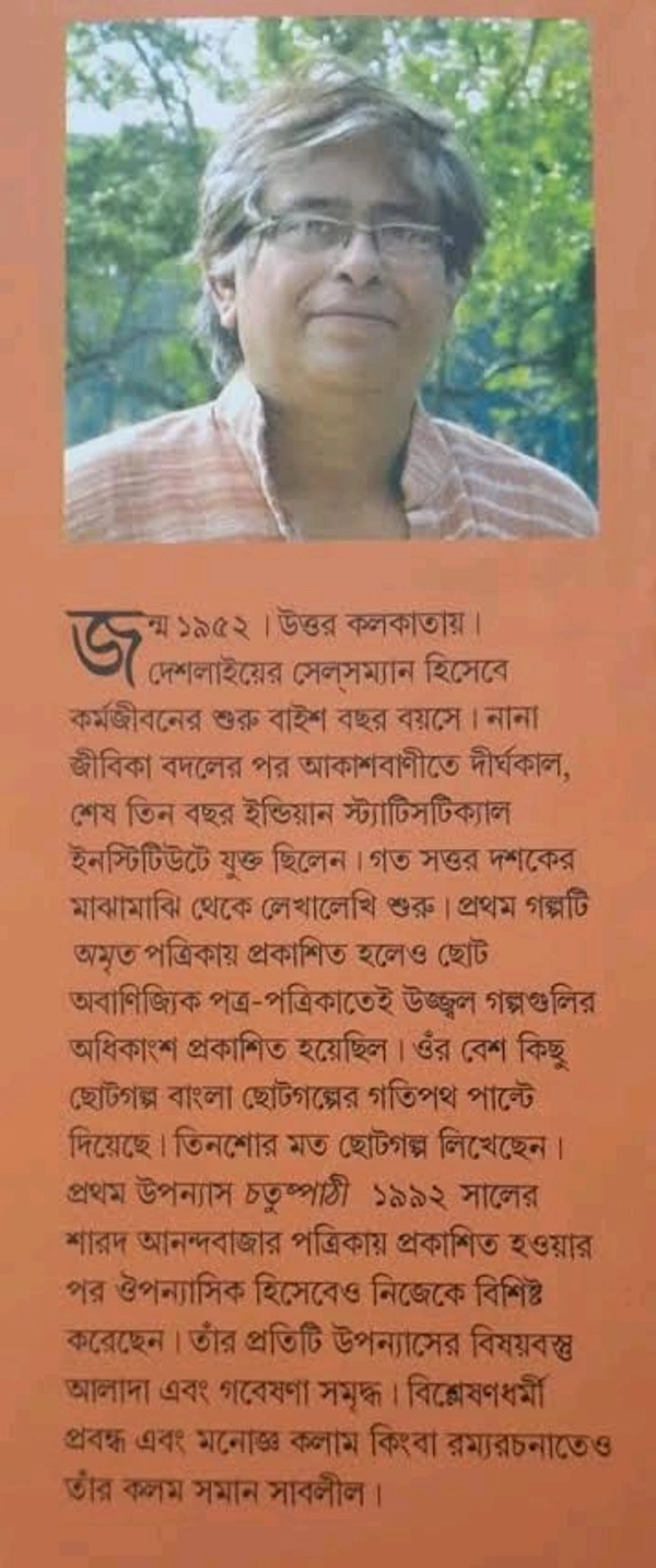 Swapnamoy Chakraborty Holde Golap