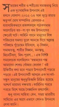 Swapnamoy Chakraborty Holde Golap