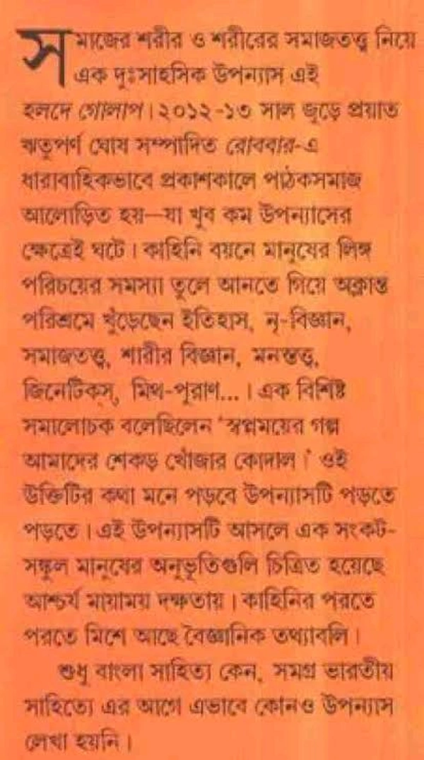 Swapnamoy Chakraborty Holde Golap