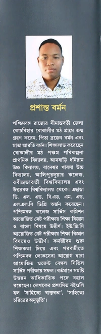 Ananya Prakashani Aakash Pathe Megh Koreche by Prasanta Barman