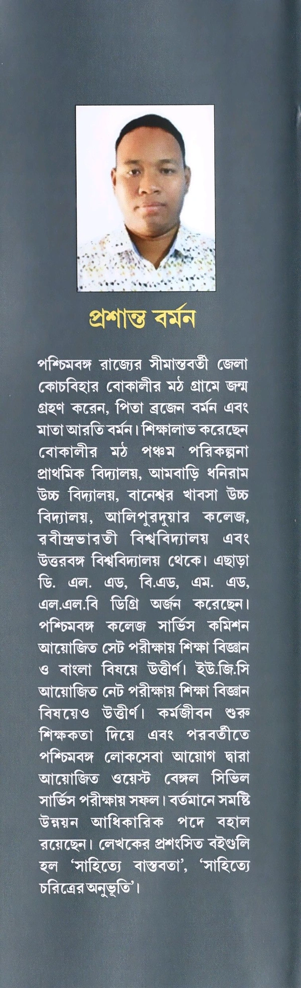 Ananya Prakashani Aakash Pathe Megh Koreche by Prasanta Barman