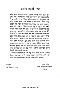 Ananya Prakashani Aakash Pathe Megh Koreche by Prasanta Barman