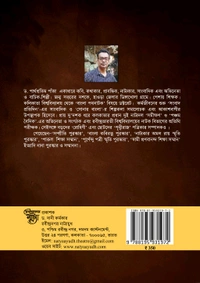Rabindra Nagar Natyaayudh Dharshoner Pare Ebong By Dr. Partha Pratim Panja