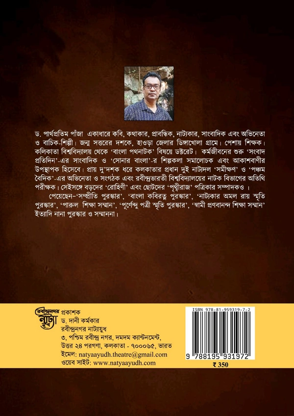 Rabindra Nagar Natyaayudh Dharshoner Pare Ebong By Dr. Partha Pratim Panja