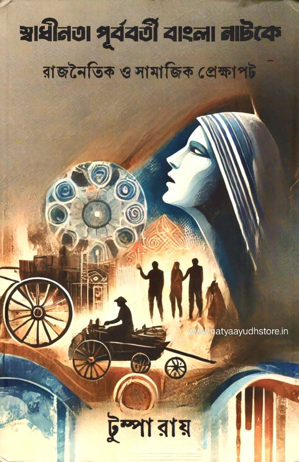 Tumpa Roy SWADHINATA PURBA BARTI BANGLA NATOKE RAJNOITIK O SAMAJIK PREKKHAPOT