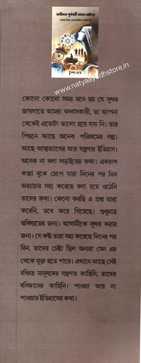 Tumpa Roy SWADHINATA PURBA BARTI BANGLA NATOKE RAJNOITIK O SAMAJIK PREKKHAPOT