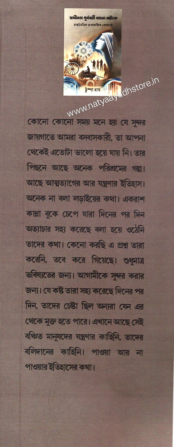 Tumpa Roy SWADHINATA PURBA BARTI BANGLA NATOKE RAJNOITIK O SAMAJIK PREKKHAPOT