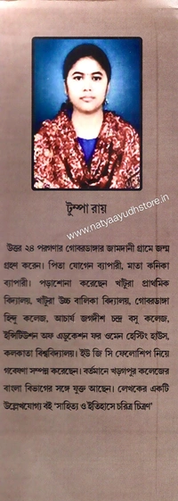 Tumpa Roy SWADHINATA PURBA BARTI BANGLA NATOKE RAJNOITIK O SAMAJIK PREKKHAPOT