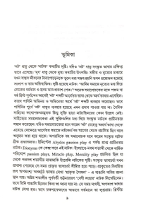 Tumpa Roy SWADHINATA PURBA BARTI BANGLA NATOKE RAJNOITIK O SAMAJIK PREKKHAPOT