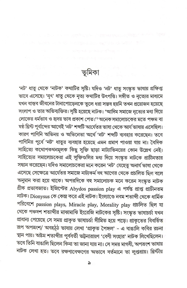 Tumpa Roy SWADHINATA PURBA BARTI BANGLA NATOKE RAJNOITIK O SAMAJIK PREKKHAPOT