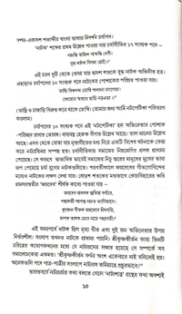 Tumpa Roy SWADHINATA PURBA BARTI BANGLA NATOKE RAJNOITIK O SAMAJIK PREKKHAPOT