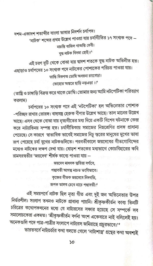 Tumpa Roy SWADHINATA PURBA BARTI BANGLA NATOKE RAJNOITIK O SAMAJIK PREKKHAPOT