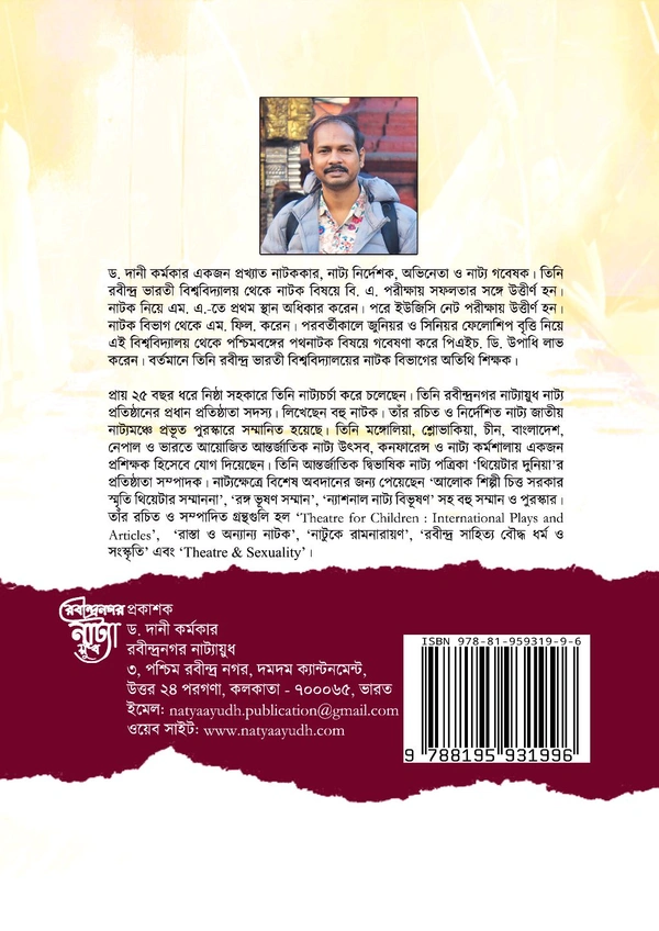 Rabindra Nagar Natyaayudh Peter Brook : Shunya Mancher Pathikrit By Dr. Dani Karmakar
