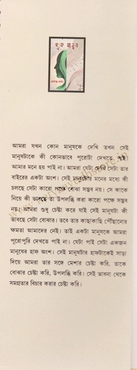 Half Manush By Prasanta Barman