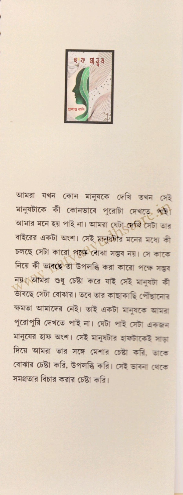 Half Manush By Prasanta Barman