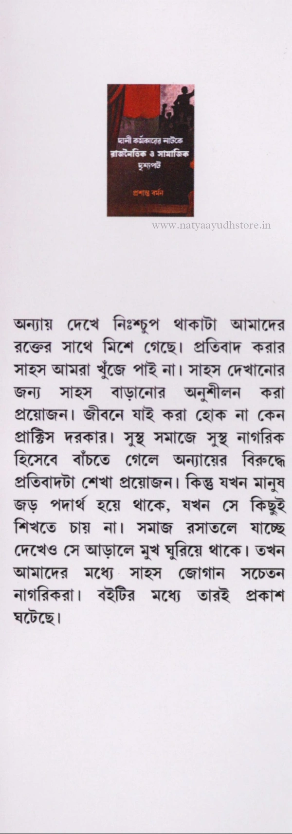 Dani Karmakarer Natoke Rajnaitik O Samajik Drishyapat By Prasanta Barman