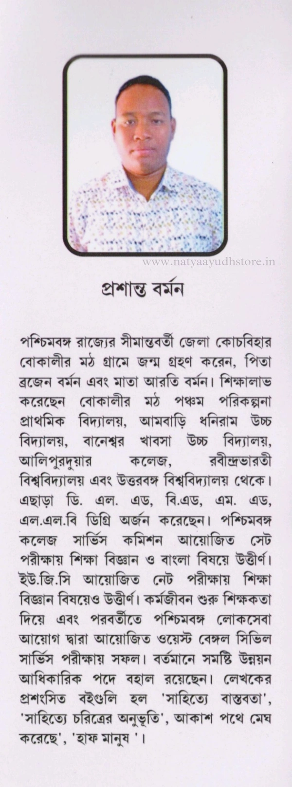 Dani Karmakarer Natoke Rajnaitik O Samajik Drishyapat By Prasanta Barman